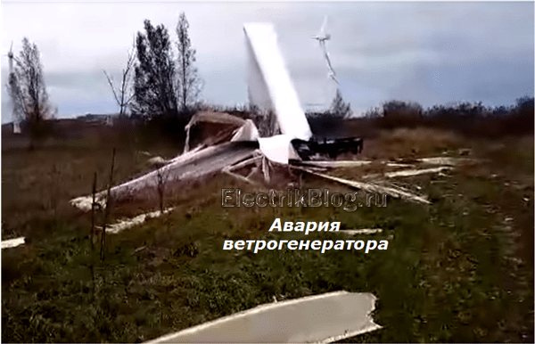 Accident d'éolienne