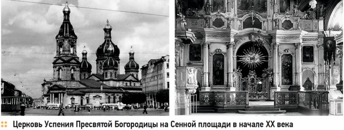 Chiesa dell'Assunzione della Beata Vergine Maria in piazza Sennaya all'inizio del XX secolo