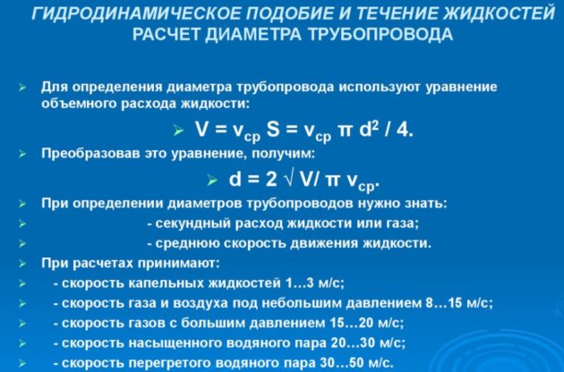 Hydraulic calculation of heating taking into account the pipeline