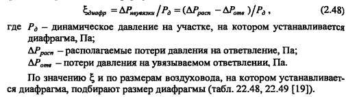 Calculators for calculating the parameters of the ventilation system