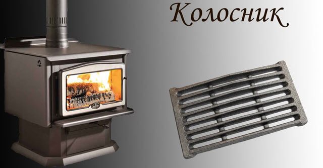 fireplace grate