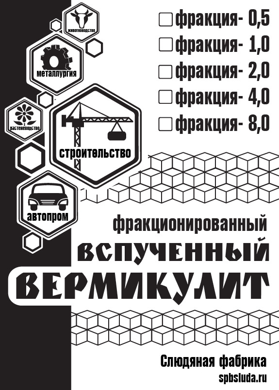 Поуздана изолација вермикулита 5 карактеристика