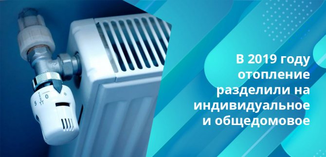 An individual calculation of payments for heating in apartment buildings has appeared - you need to know about this in order to rationally spend money