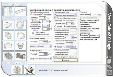 софтуер за дизайн на вентилация Ventcalc