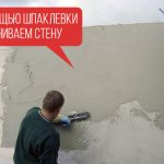 Usando uno stucco, livelliamo il muro