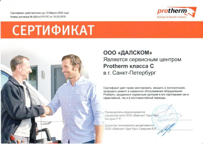 Certifikát servisního centra PROTHERM