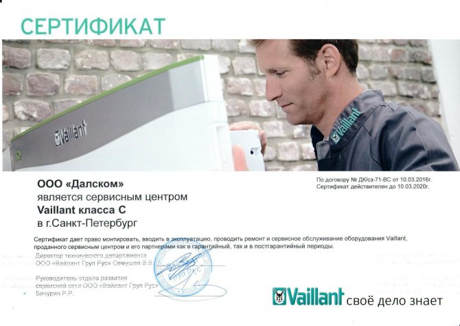 Πιστοποιητικό VAILLANT Service Center