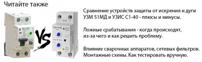 confronto dei dispositivi di protezione dall'arco voltaico UZM 51MD e UZIS S1 40 che è migliore