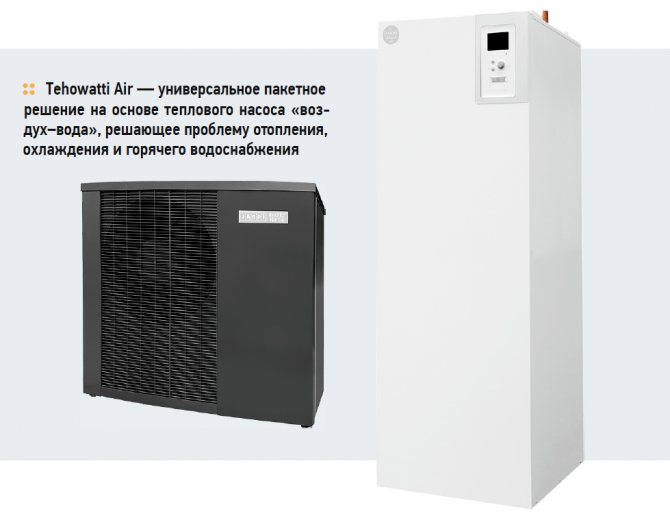 Tehowatti Air is a versatile package solution based on an air-to-water heat pump that solves the problem of heating, cooling and hot water supply