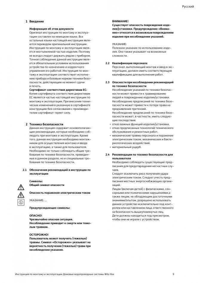 Introdução, Segurança, Qualificações de Pessoal